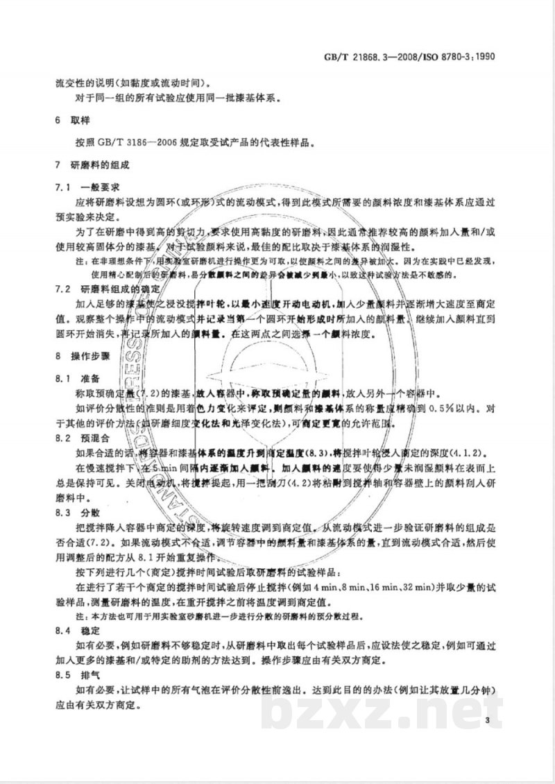 GB/T 21868.3-2008 颜料和体质颜料 评定分散性用的分散方法 第3部分:用高速搅拌机分散 GB/T 21868.3-2008 颜料和体质颜料 评定分散性用的分散方法 第3部分:用高速搅拌机分散