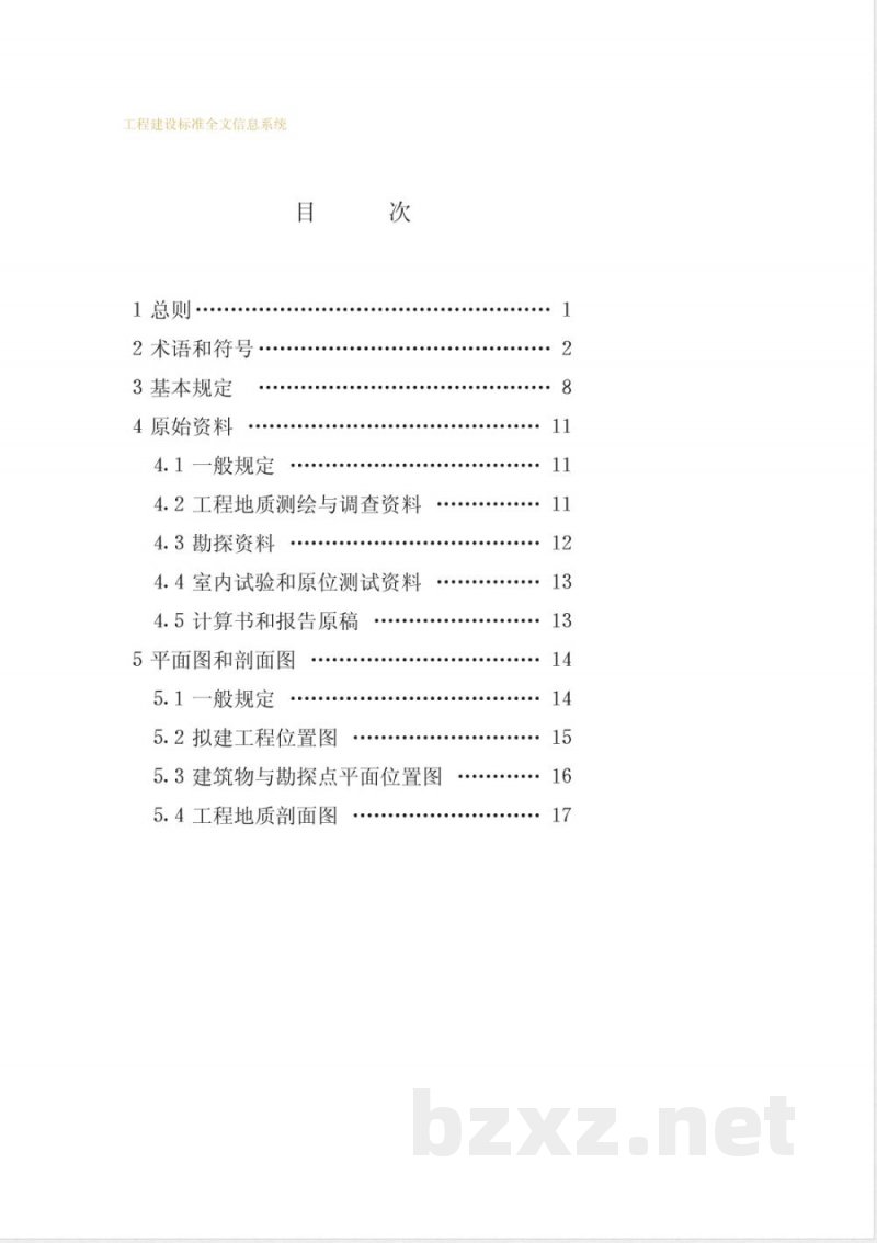 CECS 99-1998 岩土工程勘察报告编制标准(附条文说明) CECS 99-1998 岩土工程勘察报告编制标准(附条文说明)