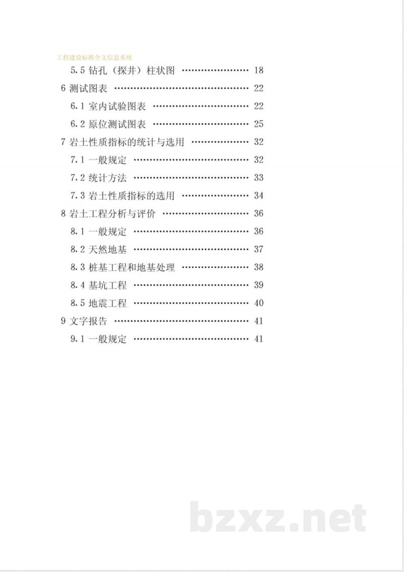 CECS 99-1998 岩土工程勘察报告编制标准(附条文说明) CECS 99-1998 岩土工程勘察报告编制标准(附条文说明)
