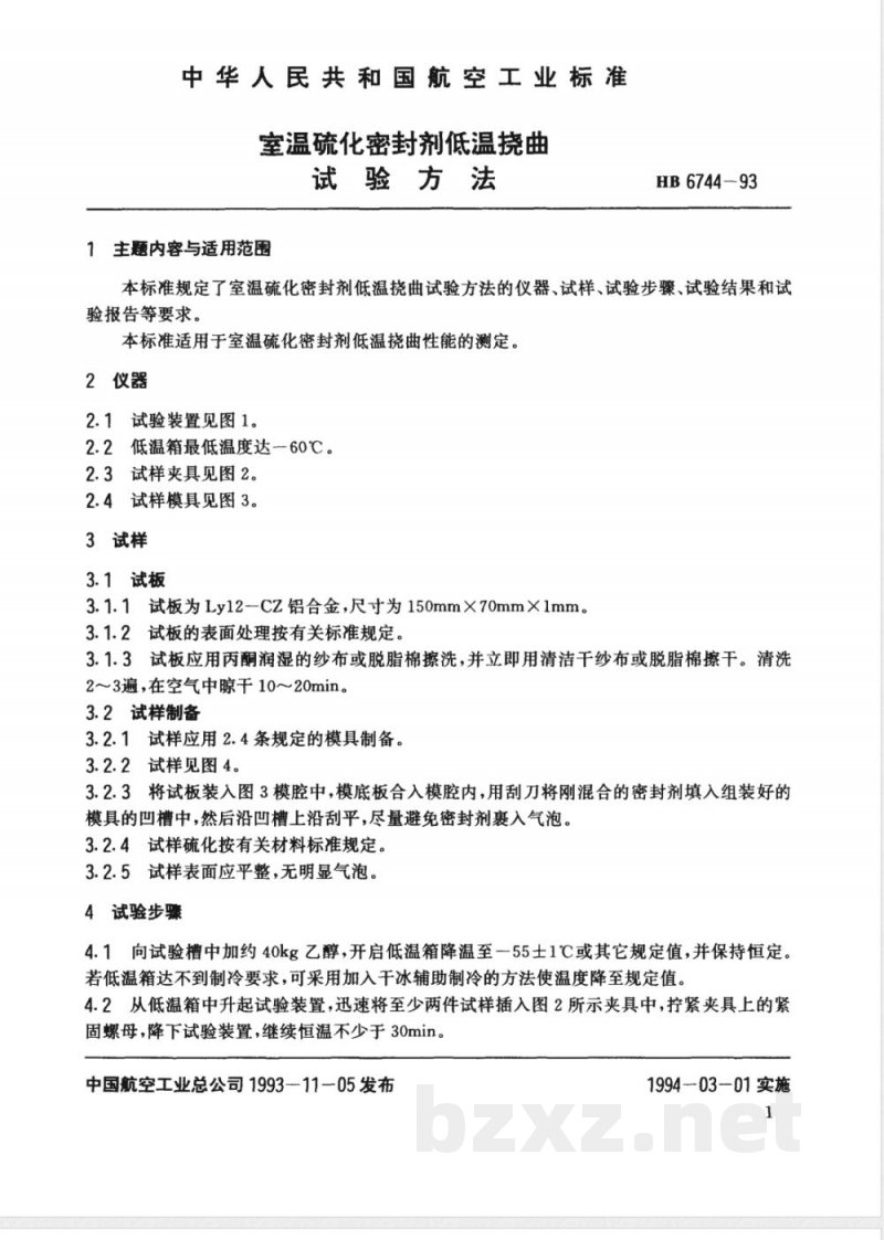 HB 6744-1993 室温硫化密封剂低温挠曲试验方法 HB 6744-1993 室温硫化密封剂低温挠曲试验方法