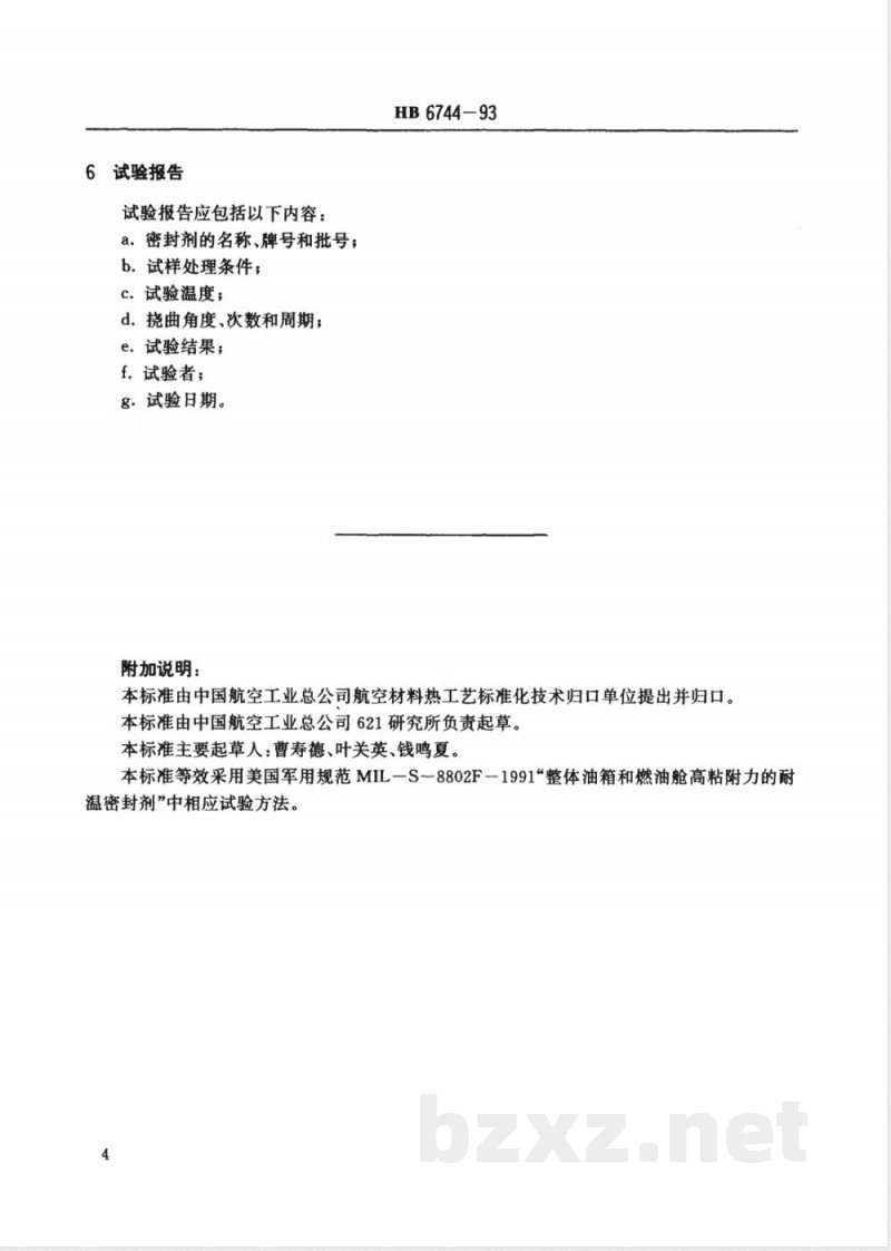 HB 6744-1993 室温硫化密封剂低温挠曲试验方法 HB 6744-1993 室温硫化密封剂低温挠曲试验方法
