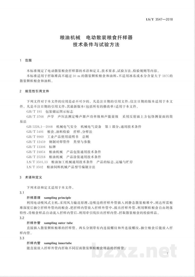 LS/T 3547-2018粮油机械 电动散装粮食扦样器技术条件与试验方法 LS/T 3547-2018粮油机械 电动散装粮食扦样器技术条件与试验方法