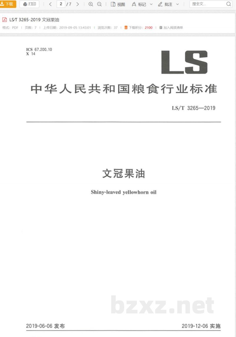 LS/T 3265-2019文冠果油 LS/T 3265-2019文冠果油