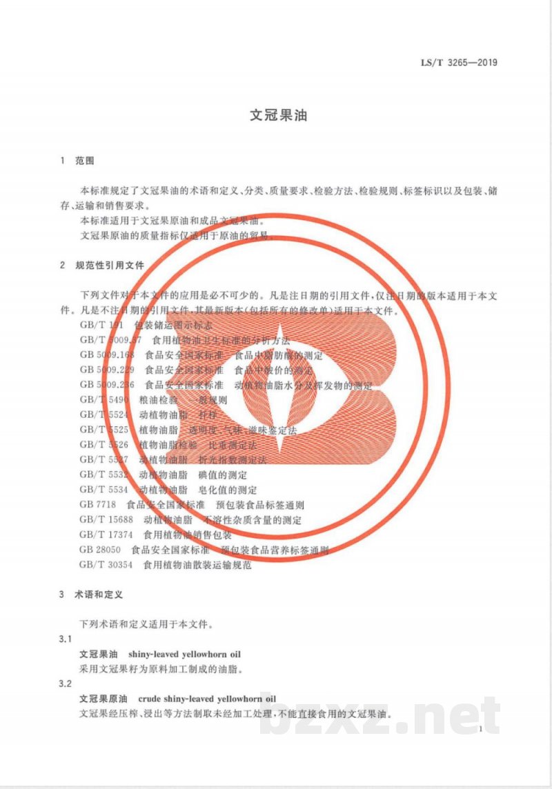 LS/T 3265-2019文冠果油 LS/T 3265-2019文冠果油