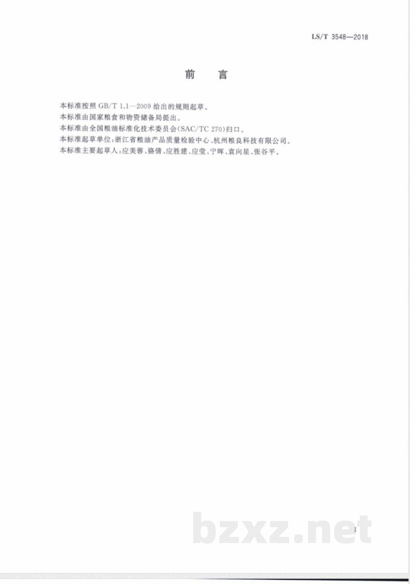 LS/T 3548-2018粮油机械 电动吸式包装粮食扦样器技术条件与试验方法 LS/T 3548-2018粮油机械 电动吸式包装粮食扦样器技术条件与试验方法