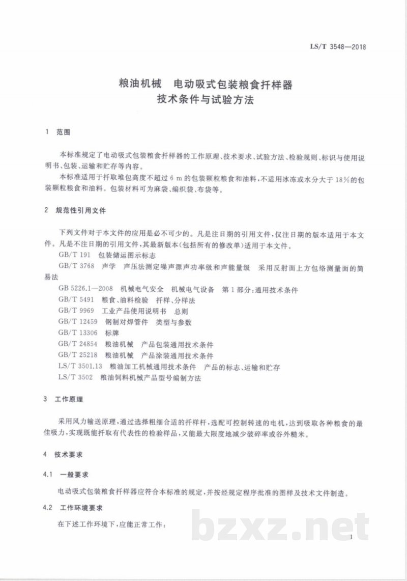 LS/T 3548-2018粮油机械 电动吸式包装粮食扦样器技术条件与试验方法 LS/T 3548-2018粮油机械 电动吸式包装粮食扦样器技术条件与试验方法