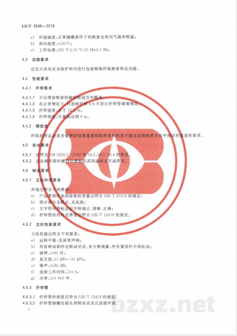 LS/T 3548-2018粮油机械 电动吸式包装粮食扦样器技术条件与试验方法 LS/T 3548-2018粮油机械 电动吸式包装粮食扦样器技术条件与试验方法