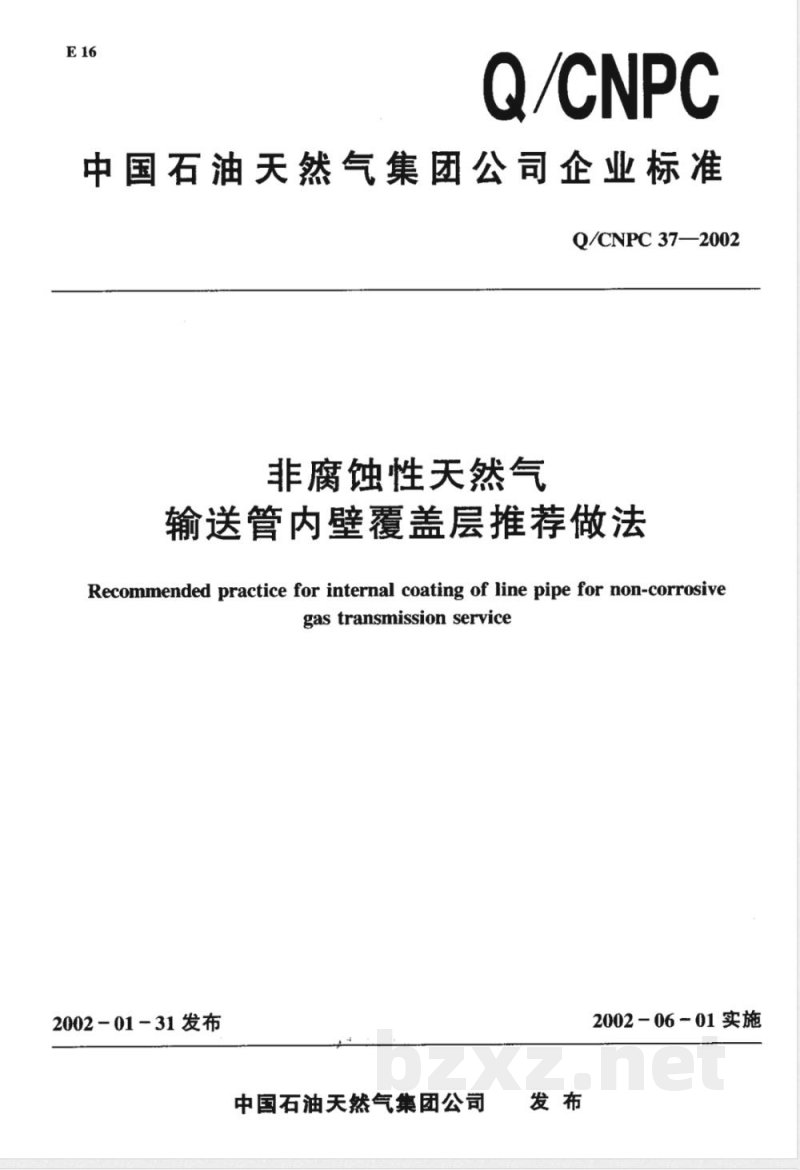 Q/CNPC 37-2002 非腐蚀性天然气输送管内壁覆盖层推荐做法 Q/CNPC 37-2002 非腐蚀性天然气输送管内壁覆盖层推荐做法