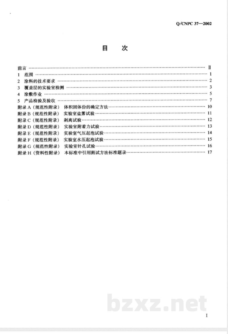 Q/CNPC 37-2002 非腐蚀性天然气输送管内壁覆盖层推荐做法 Q/CNPC 37-2002 非腐蚀性天然气输送管内壁覆盖层推荐做法