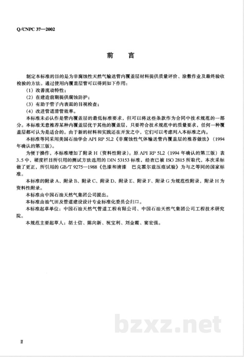 Q/CNPC 37-2002 非腐蚀性天然气输送管内壁覆盖层推荐做法 Q/CNPC 37-2002 非腐蚀性天然气输送管内壁覆盖层推荐做法