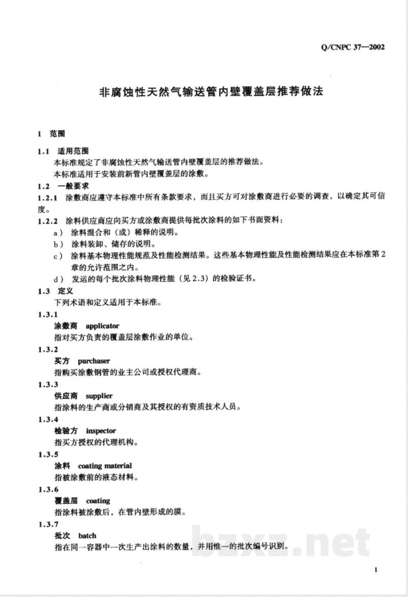 Q/CNPC 37-2002 非腐蚀性天然气输送管内壁覆盖层推荐做法 Q/CNPC 37-2002 非腐蚀性天然气输送管内壁覆盖层推荐做法