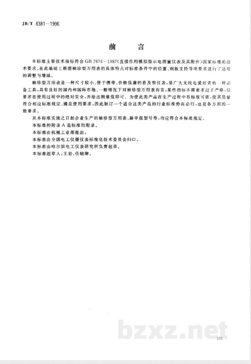 JB/T 8381-1996 袖珍型万用表 JB/T 8381-1996 袖珍型万用表
