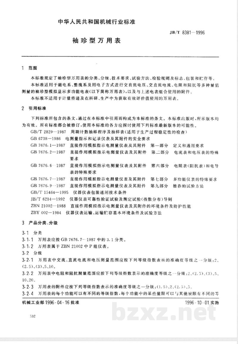 JB/T 8381-1996 袖珍型万用表 JB/T 8381-1996 袖珍型万用表