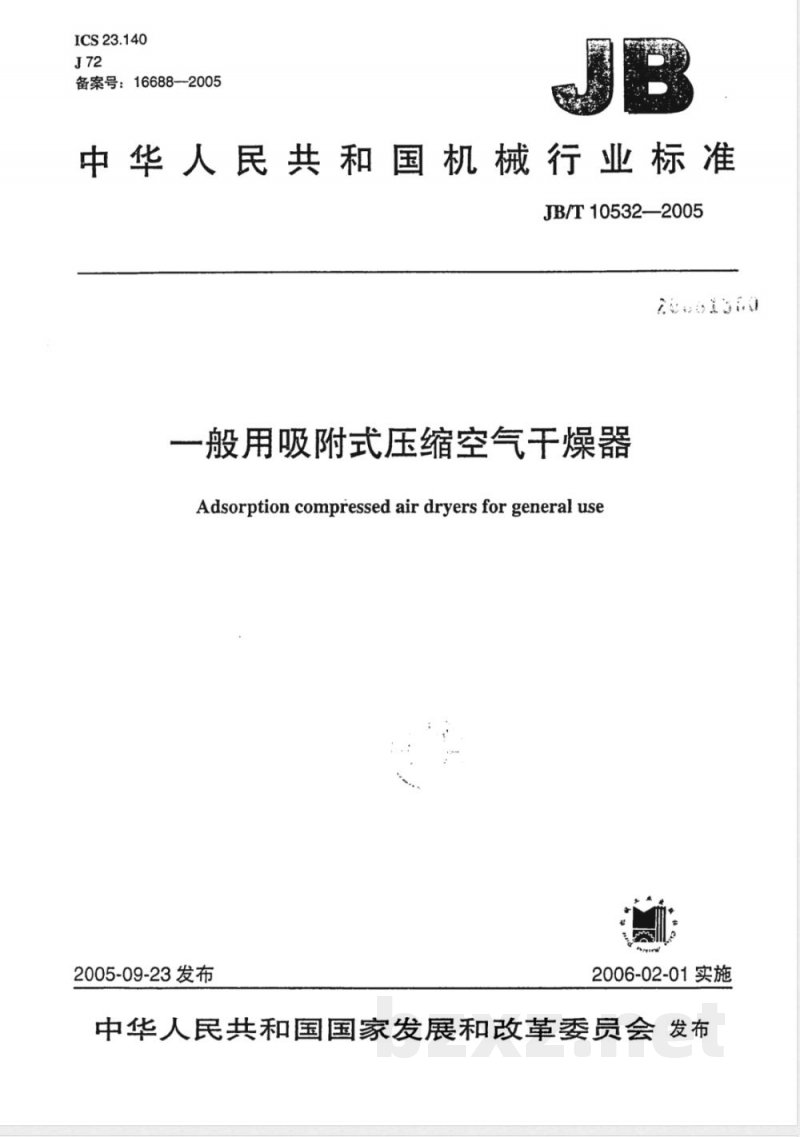 JB/T 10532-2005 一般用吸附式压缩空气干燥器 JB/T 10532-2005 一般用吸附式压缩空气干燥器