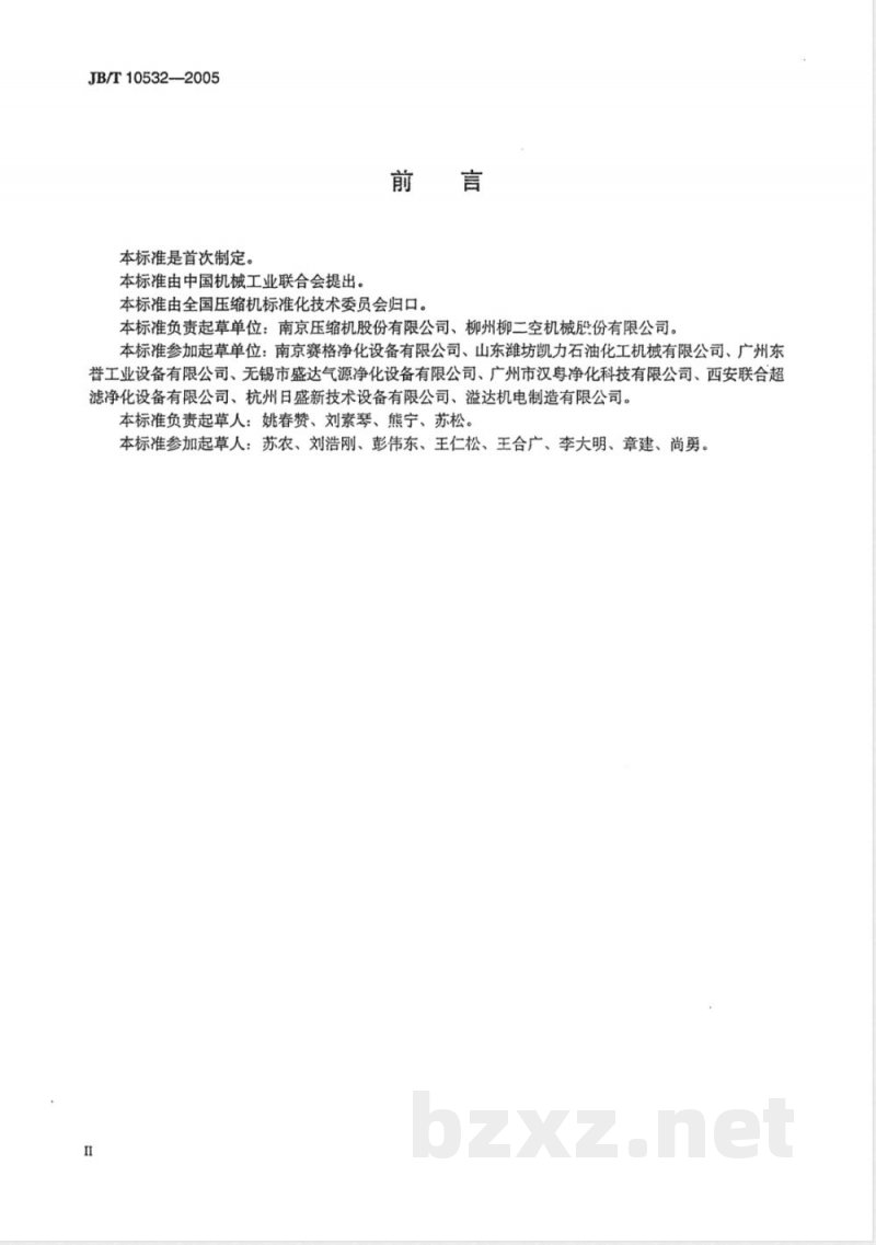 JB/T 10532-2005 一般用吸附式压缩空气干燥器 JB/T 10532-2005 一般用吸附式压缩空气干燥器