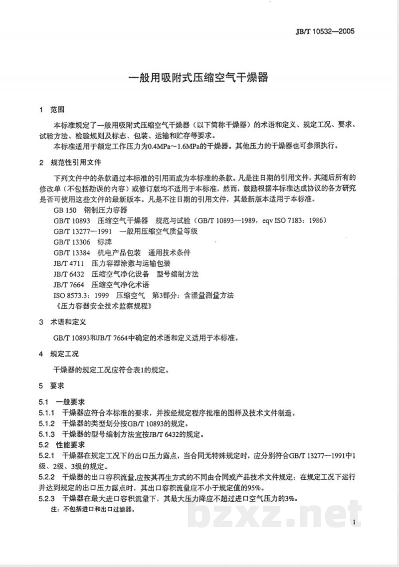 JB/T 10532-2005 一般用吸附式压缩空气干燥器 JB/T 10532-2005 一般用吸附式压缩空气干燥器