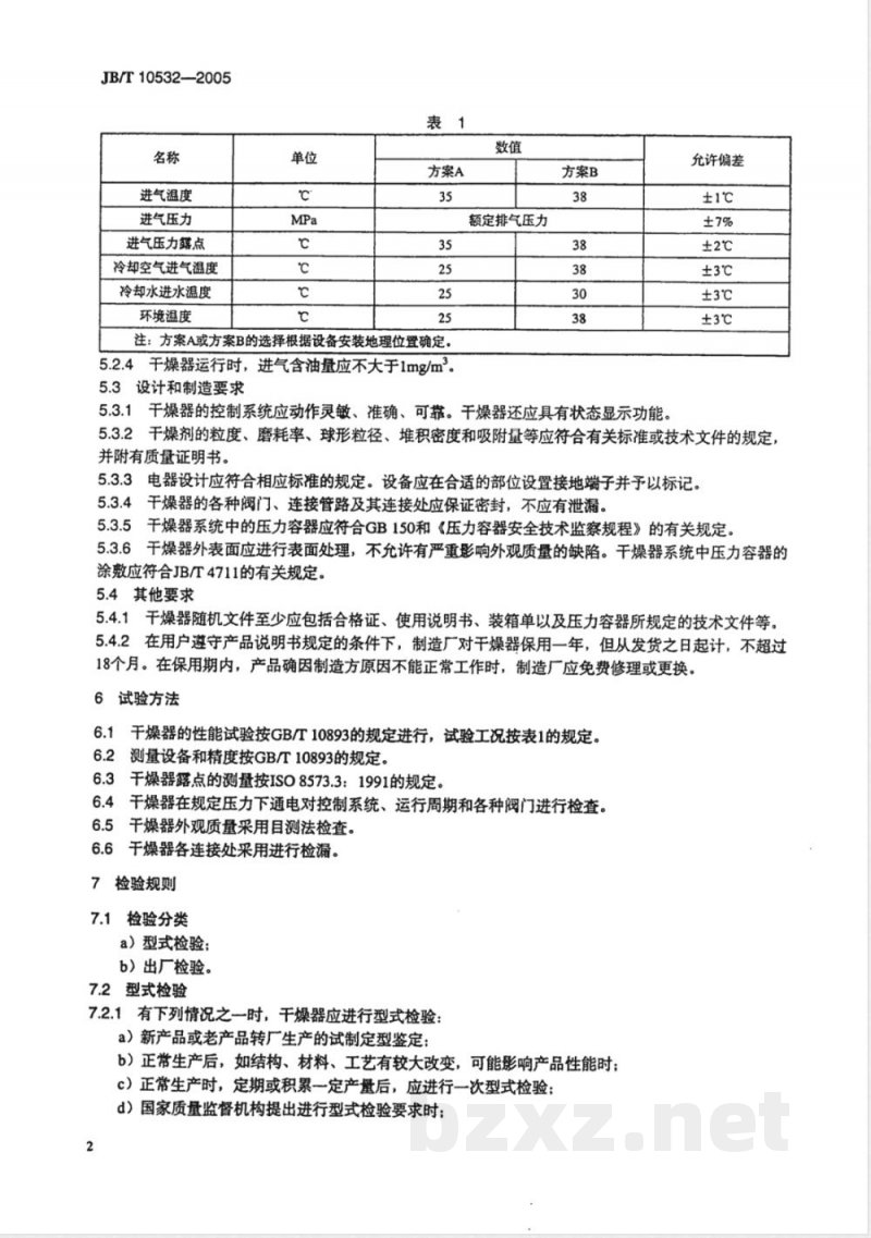 JB/T 10532-2005 一般用吸附式压缩空气干燥器 JB/T 10532-2005 一般用吸附式压缩空气干燥器