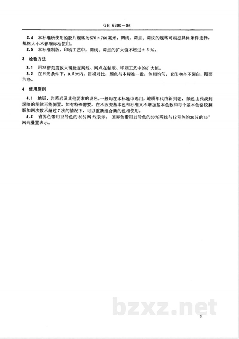 GB 6390-1986 地质图用色标准 GB 6390-1986 地质图用色标准