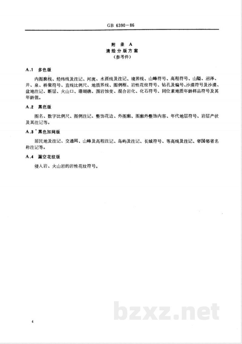 GB 6390-1986 地质图用色标准 GB 6390-1986 地质图用色标准