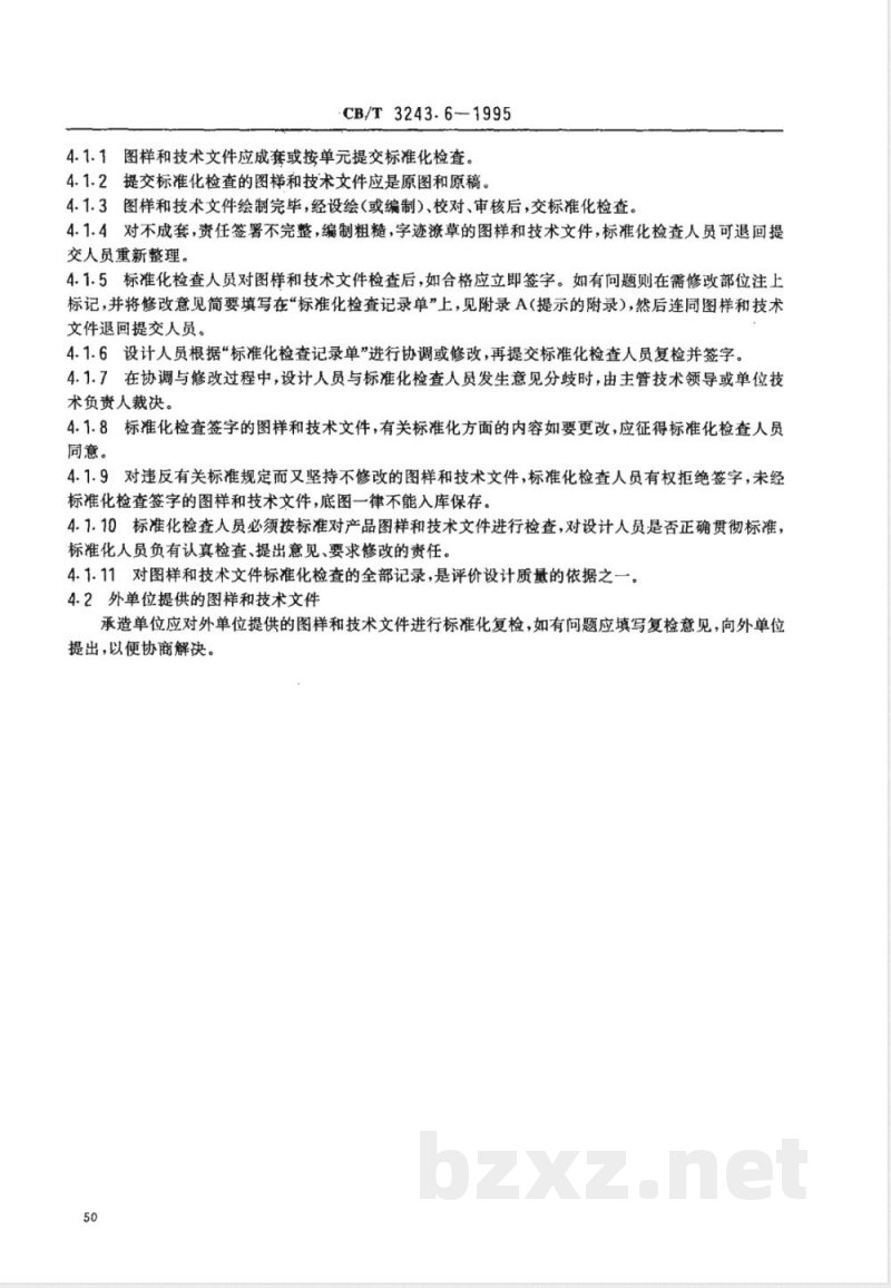 CB/T 3243.6-1995 船舶产品图样和技术文件管理 第6部分:标准化检查 CB/T 3243.6-1995 船舶产品图样和技术文件管理 第6部分:标准化检查