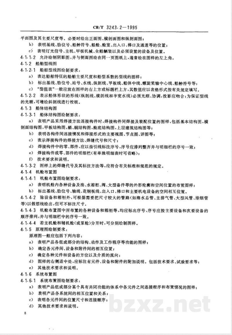 CB/T 3243.2-1995 船舶产品图样和技术文件管理 第2部分:基本要求 CB/T 3243.2-1995 船舶产品图样和技术文件管理 第2部分:基本要求