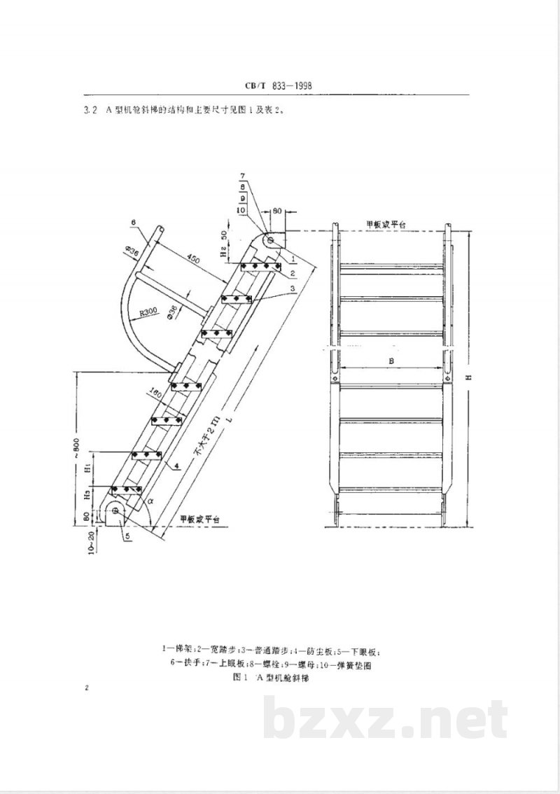 CB/T 833-1998 机舱斜梯 CB/T 833-1998 机舱斜梯