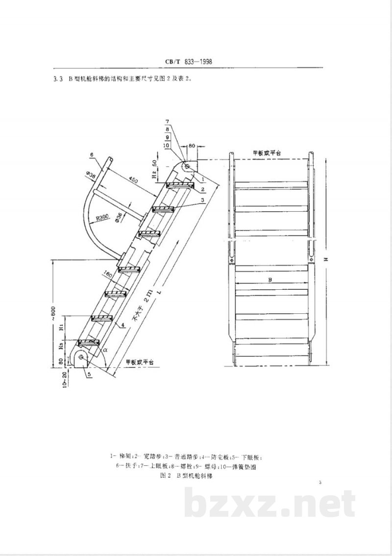 CB/T 833-1998 机舱斜梯 CB/T 833-1998 机舱斜梯