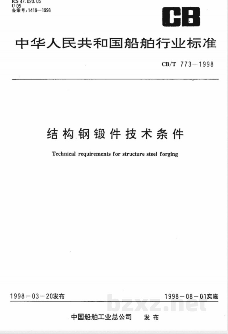 CB/T 773-1998 结构钢锻件技术条件 CB/T 773-1998 结构钢锻件技术条件
