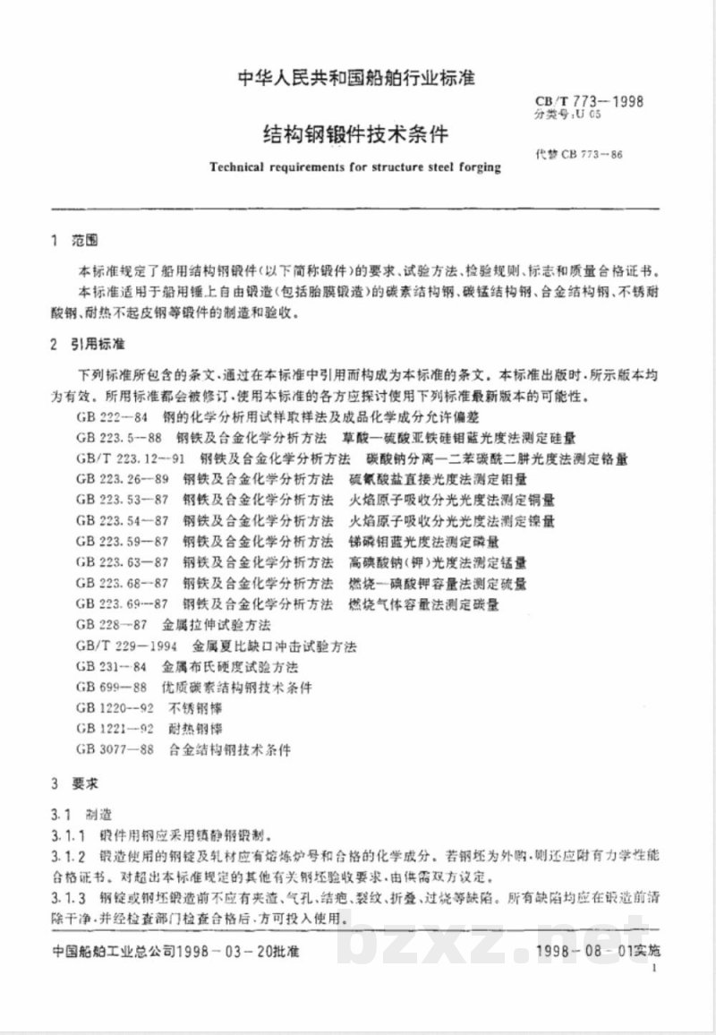CB/T 773-1998 结构钢锻件技术条件 CB/T 773-1998 结构钢锻件技术条件