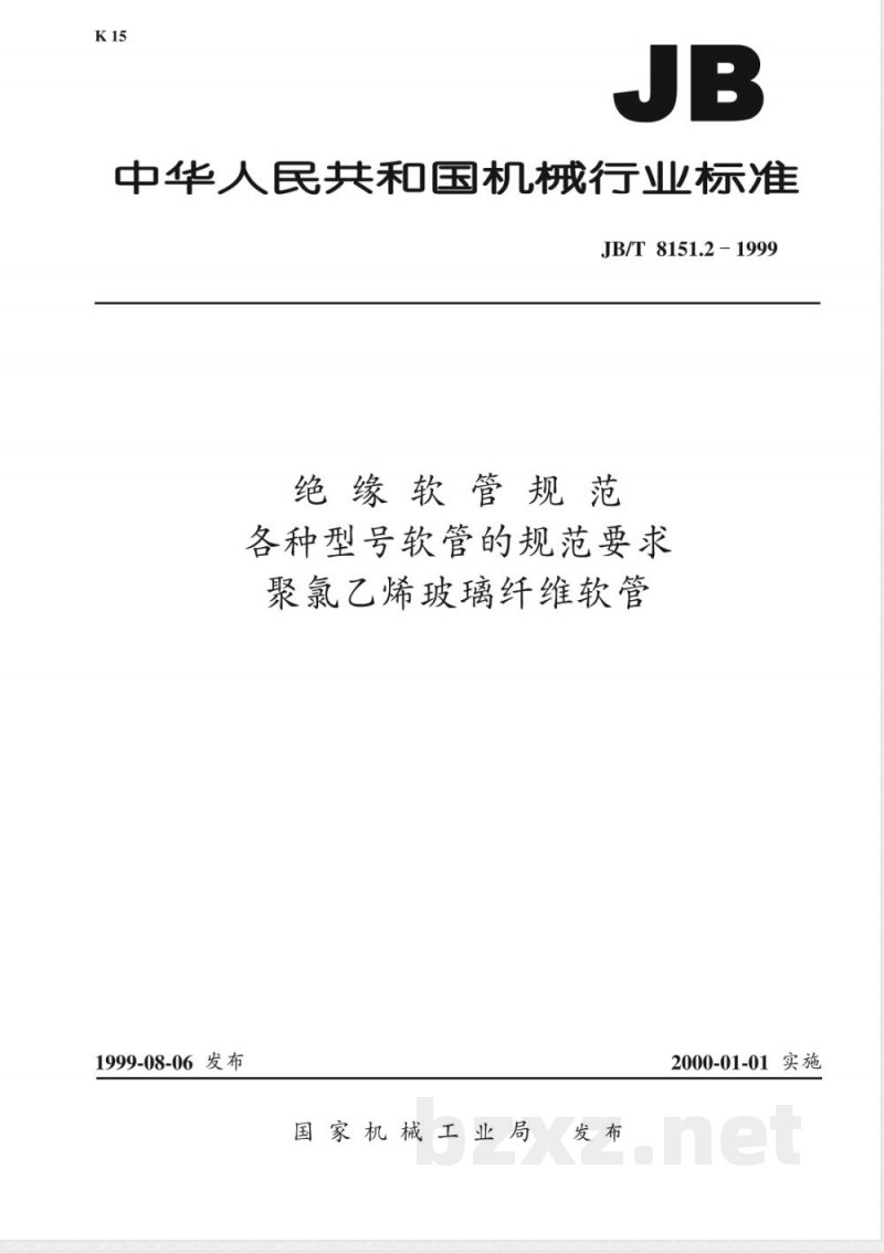 JB/T 8151.2-1999 绝缘软管规范 各种型号软管的规范要求 聚氯乙烯玻璃纤维软管 JB/T 8151.2-1999 绝缘软管规范 各种型号软管的规范要求 聚氯乙烯玻璃纤维软管