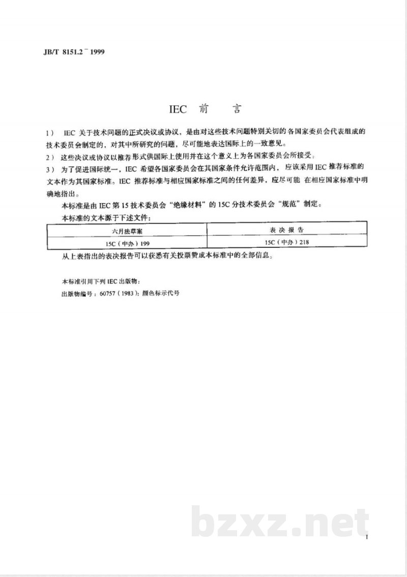 JB/T 8151.2-1999 绝缘软管规范 各种型号软管的规范要求 聚氯乙烯玻璃纤维软管 JB/T 8151.2-1999 绝缘软管规范 各种型号软管的规范要求 聚氯乙烯玻璃纤维软管
