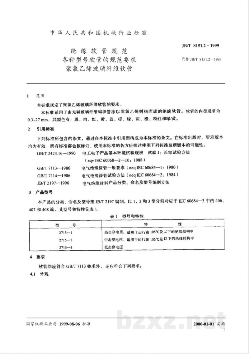 JB/T 8151.2-1999 绝缘软管规范 各种型号软管的规范要求 聚氯乙烯玻璃纤维软管 JB/T 8151.2-1999 绝缘软管规范 各种型号软管的规范要求 聚氯乙烯玻璃纤维软管
