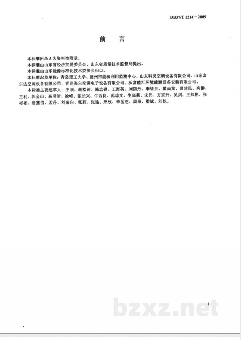 DB37/T 1214-2009 地表水水源热泵工程应用技术规程 DB37/T 1214-2009 地表水水源热泵工程应用技术规程