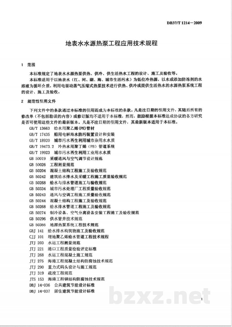 DB37/T 1214-2009 地表水水源热泵工程应用技术规程 DB37/T 1214-2009 地表水水源热泵工程应用技术规程