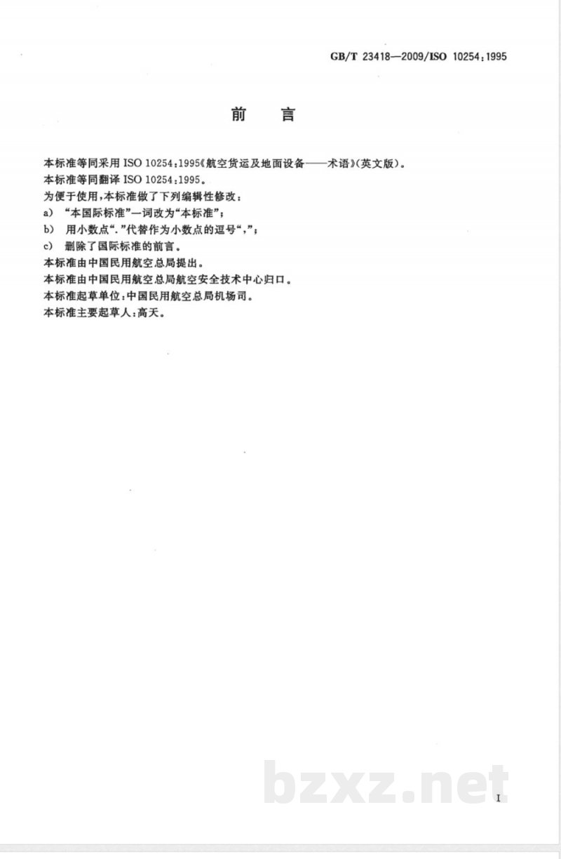 GB/T 23418-2009 航空货运及地面设备 术语 GB/T 23418-2009 航空货运及地面设备 术语