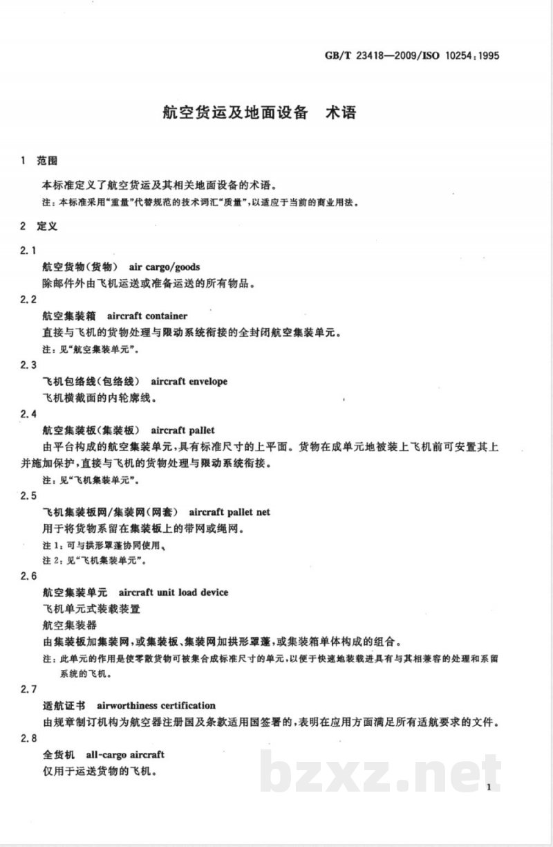 GB/T 23418-2009 航空货运及地面设备 术语 GB/T 23418-2009 航空货运及地面设备 术语