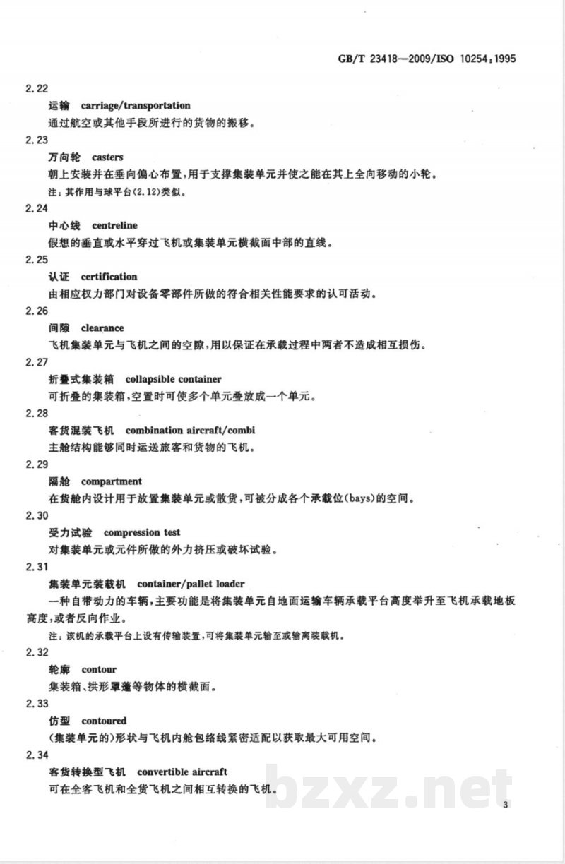 GB/T 23418-2009 航空货运及地面设备 术语 GB/T 23418-2009 航空货运及地面设备 术语