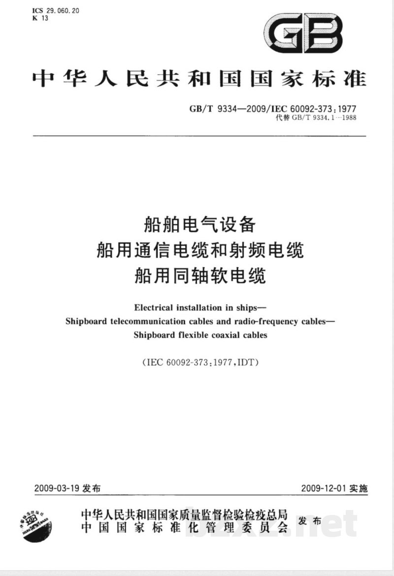 GB/T 9334-2009 船舶电气设备 船用通信电缆和射频电缆 船用同轴软电缆 GB/T 9334-2009 船舶电气设备 船用通信电缆和射频电缆 船用同轴软电缆