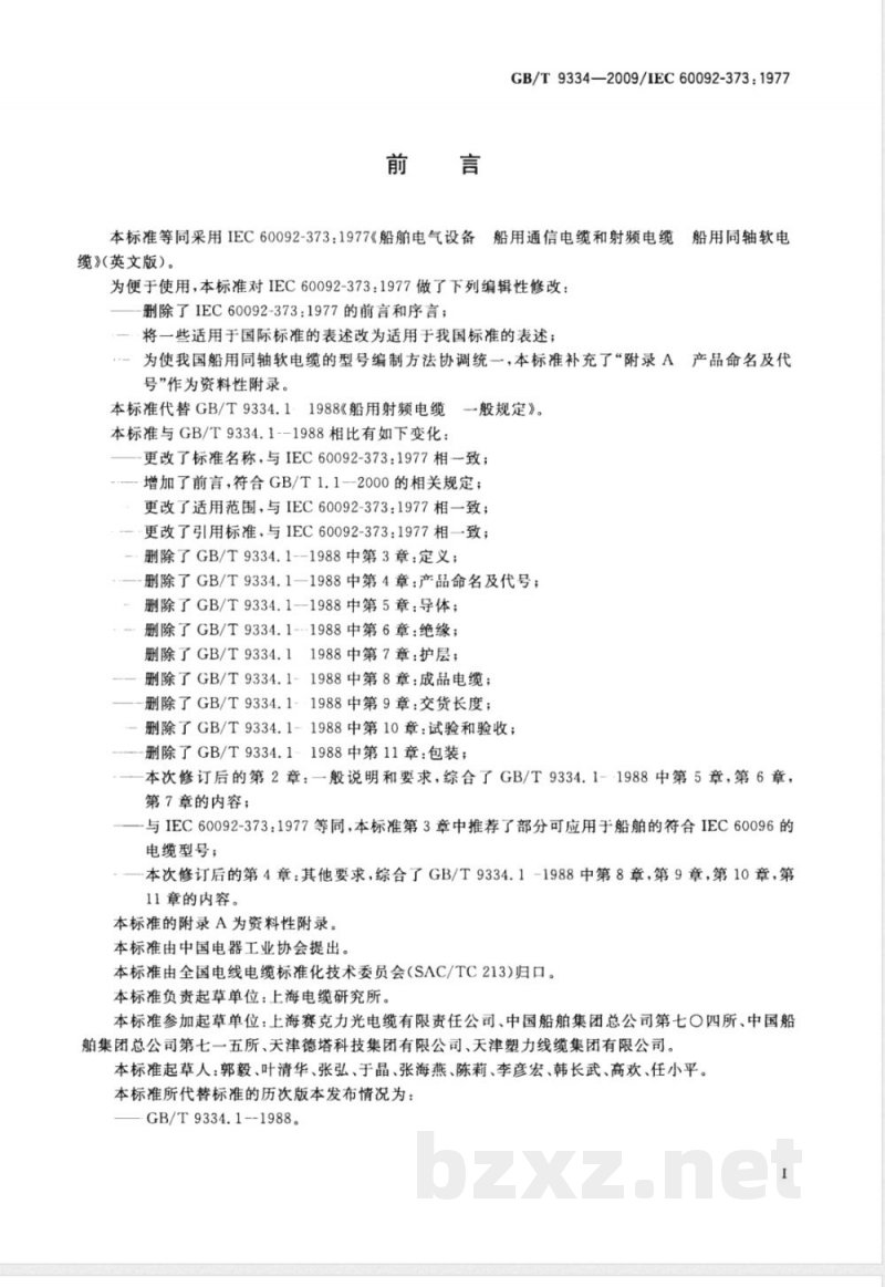GB/T 9334-2009 船舶电气设备 船用通信电缆和射频电缆 船用同轴软电缆 GB/T 9334-2009 船舶电气设备 船用通信电缆和射频电缆 船用同轴软电缆