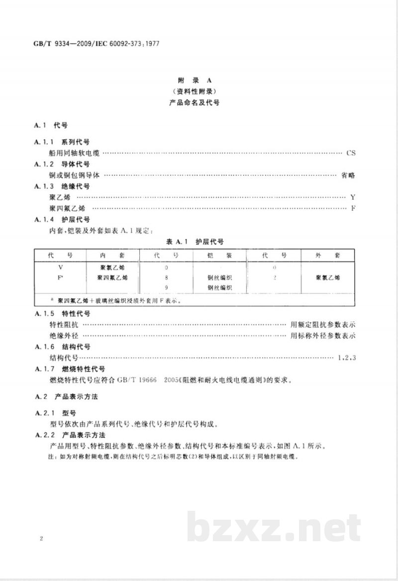 GB/T 9334-2009 船舶电气设备 船用通信电缆和射频电缆 船用同轴软电缆 GB/T 9334-2009 船舶电气设备 船用通信电缆和射频电缆 船用同轴软电缆