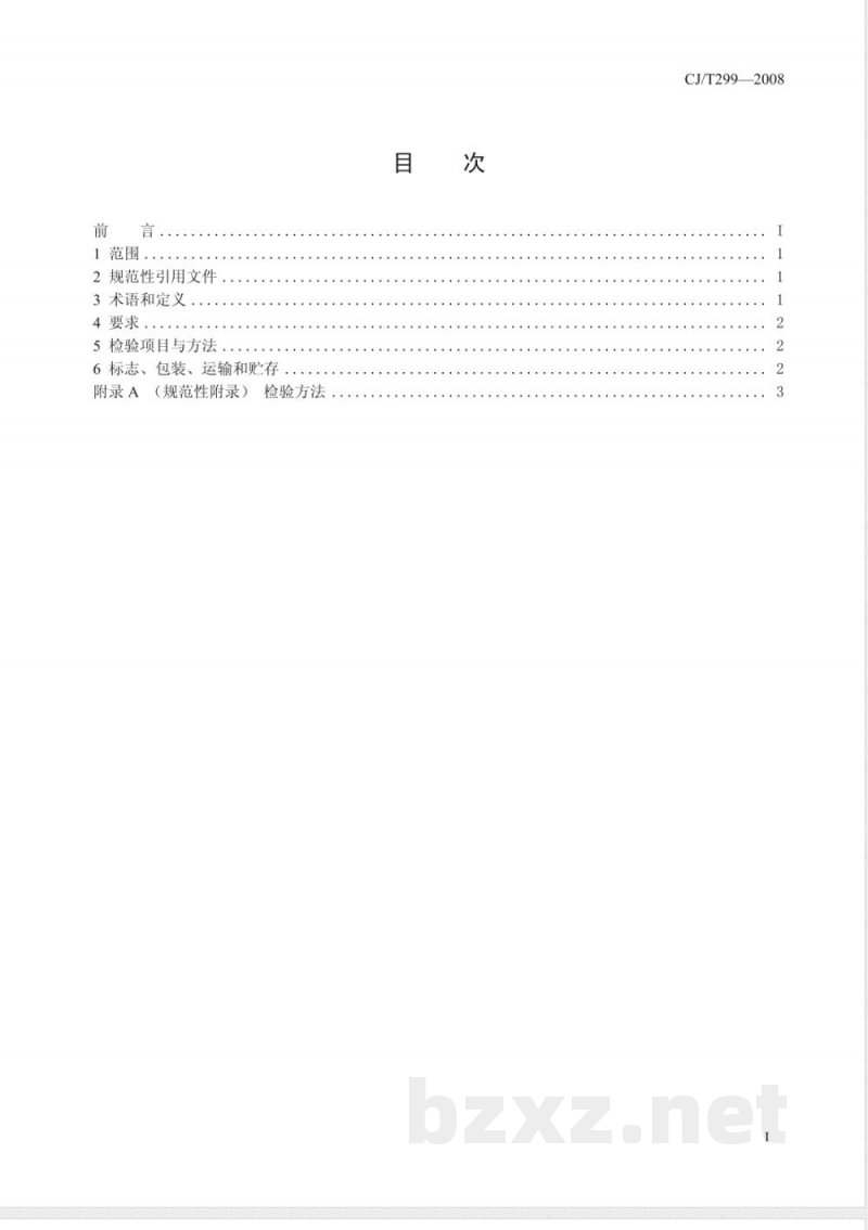 CJ/T 299-2008 水处理用人工陶粒滤料 CJ/T 299-2008 水处理用人工陶粒滤料