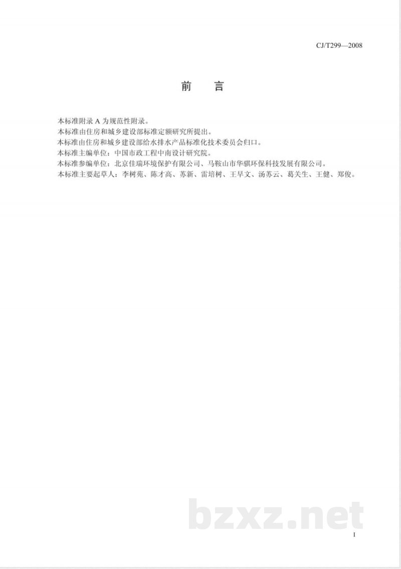 CJ/T 299-2008 水处理用人工陶粒滤料 CJ/T 299-2008 水处理用人工陶粒滤料