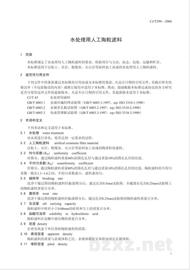 CJ/T 299-2008 水处理用人工陶粒滤料 CJ/T 299-2008 水处理用人工陶粒滤料