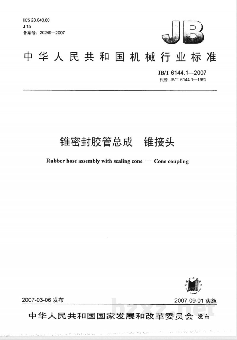 JB/T 6144.1-2007 锥密封胶管总成 锥接头 JB/T 6144.1-2007 锥密封胶管总成 锥接头