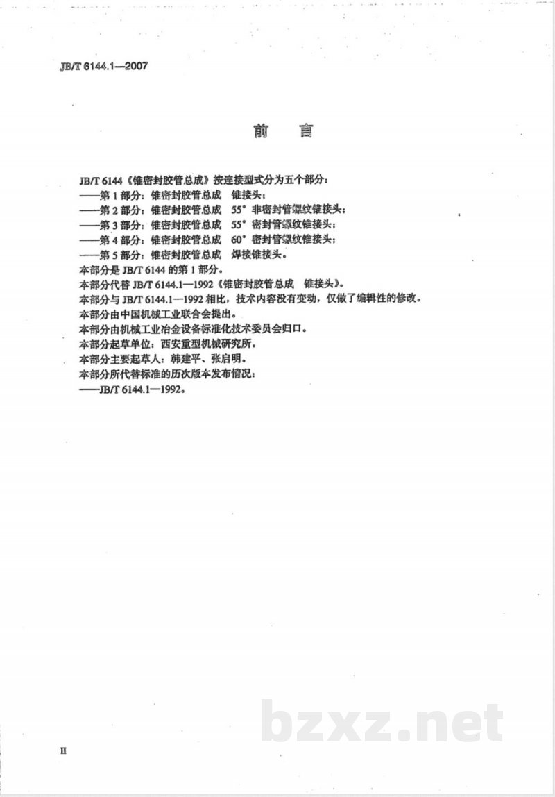 JB/T 6144.1-2007 锥密封胶管总成 锥接头 JB/T 6144.1-2007 锥密封胶管总成 锥接头