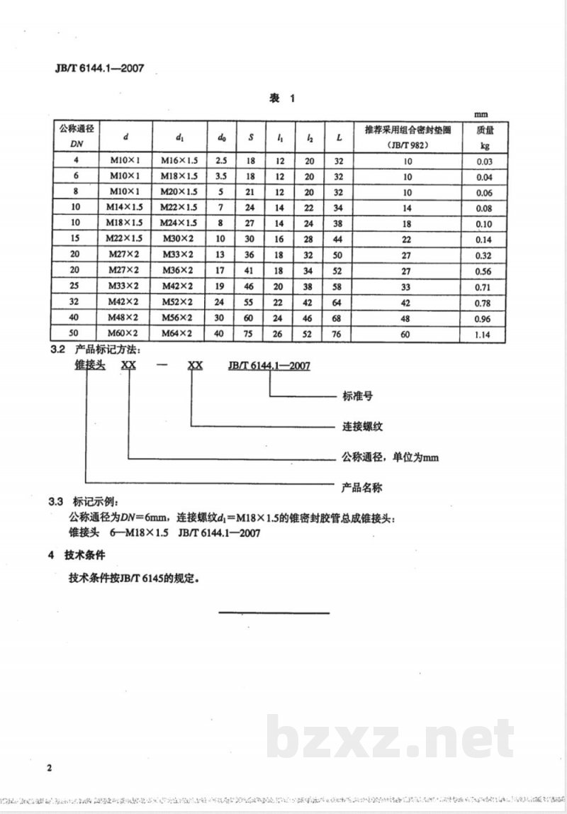 JB/T 6144.1-2007 锥密封胶管总成 锥接头 JB/T 6144.1-2007 锥密封胶管总成 锥接头