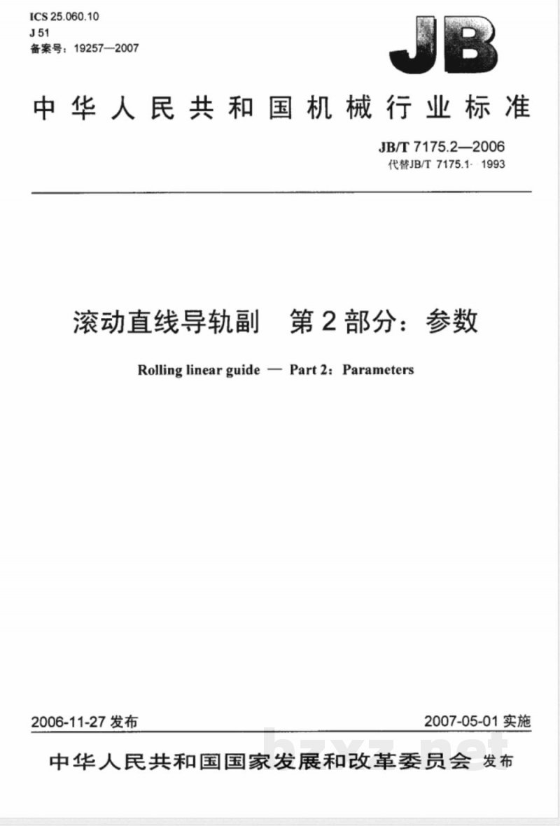 JB/T 7175.2-2006 滚动直线导轨副 第2部分:参数 JB/T 7175.2-2006 滚动直线导轨副 第2部分:参数