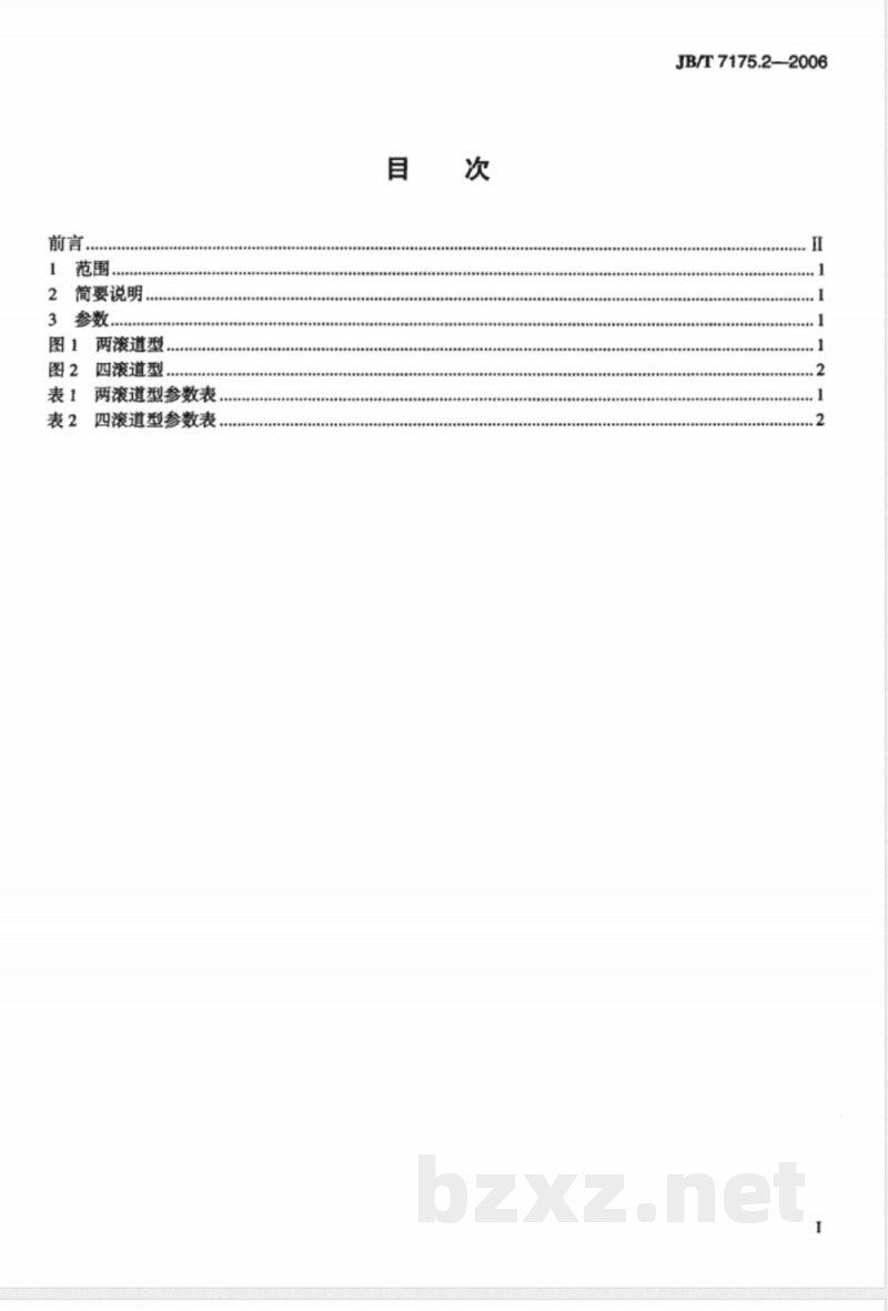 JB/T 7175.2-2006 滚动直线导轨副 第2部分:参数 JB/T 7175.2-2006 滚动直线导轨副 第2部分:参数