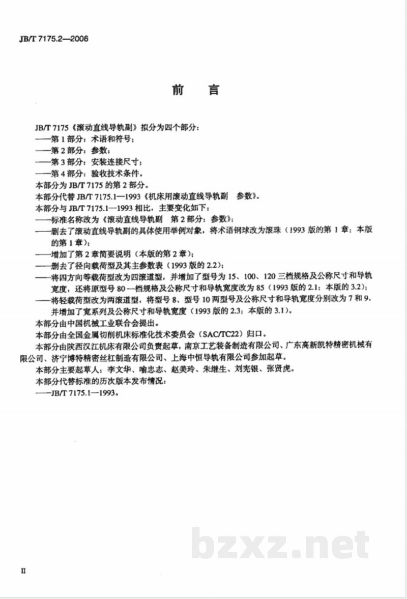 JB/T 7175.2-2006 滚动直线导轨副 第2部分:参数 JB/T 7175.2-2006 滚动直线导轨副 第2部分:参数