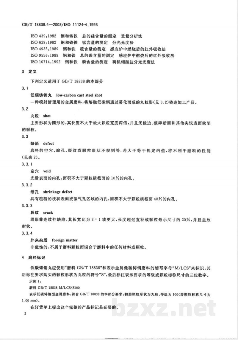GB/T 18838.4-2008 涂覆涂料前钢材表面处理 喷射清理用金属磨料的技术要求 第4部分: 低碳铸钢丸 GB/T 18838.4-2008 涂覆涂料前钢材表面处理 喷射清理用金属磨料的技术要求 第4部分: 低碳铸钢丸